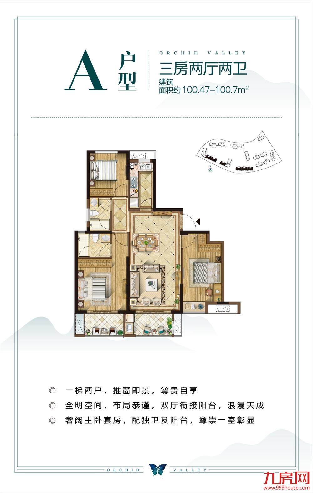 100.47-100.7㎡ 三房两厅两卫