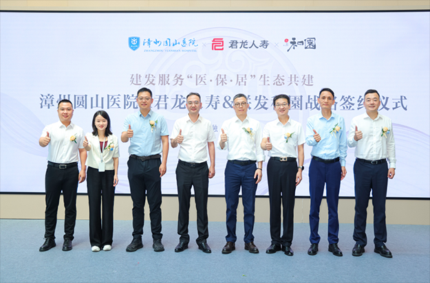 建发集团“人居+医疗+保障”协同模式落地漳州,和園项目成集团协同示范点