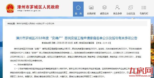 漳州市芗城区安得广项目申请名单公示,共2222户,中签率最低36%——九房网 漳州市芗城区安得广项目申请名单公示,共2222户,中签率最低36%——九房网