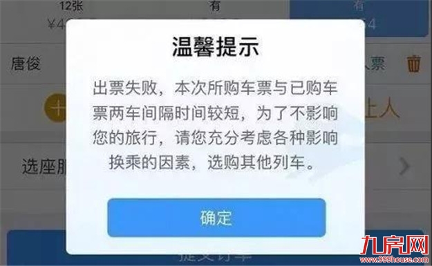 紧急提醒 | 动车票购票出新规!国庆出行提前看!——九房网 紧急提醒 | 动车票购票出新规!国庆出行提前看!——九房网