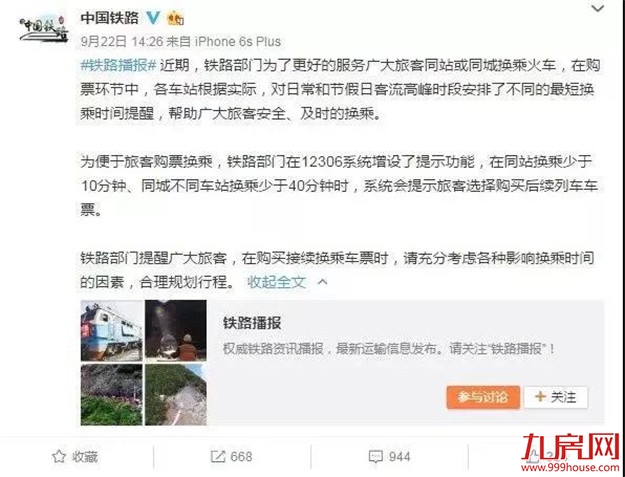 紧急提醒 | 动车票购票出新规!国庆出行提前看!——九房网 紧急提醒 | 动车票购票出新规!国庆出行提前看!——九房网