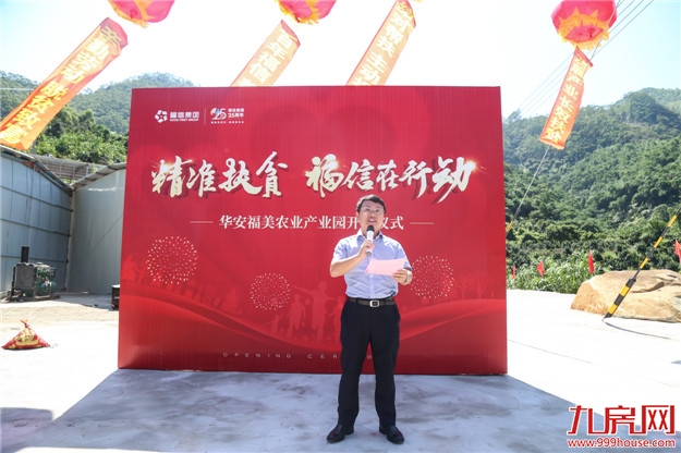 福信集团:发展产业,长效扶贫 ——漳州市华安县建美村福美农业产业园开园投产——九房网 福信集团:发展产业,长效扶贫 ——漳州市华安县建美村福美农业产业园开园投产——九房网