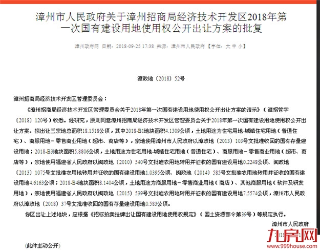 重磅!时隔4年!漳州港2幅商住地10.18开拍!——九房网 重磅!时隔4年!漳州港2幅商住地10.18开拍!——九房网