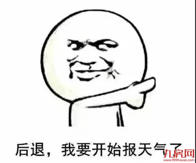 报个天气 | 狂跌至15℃!台风胚胎又生成!这个国庆老天爷安分吗?——九房网 报个天气 | 狂跌至15℃!台风胚胎又生成!这个国庆老天爷安分吗?——九房网