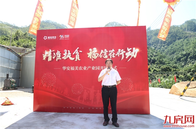福信集团:发展产业,长效扶贫 ——漳州市华安县建美村福美农业产业园开园投产——九房网 福信集团:发展产业,长效扶贫 ——漳州市华安县建美村福美农业产业园开园投产——九房网