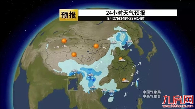 报个天气 | 狂跌至15℃!台风胚胎又生成!这个国庆老天爷安分吗?——九房网 报个天气 | 狂跌至15℃!台风胚胎又生成!这个国庆老天爷安分吗?——九房网