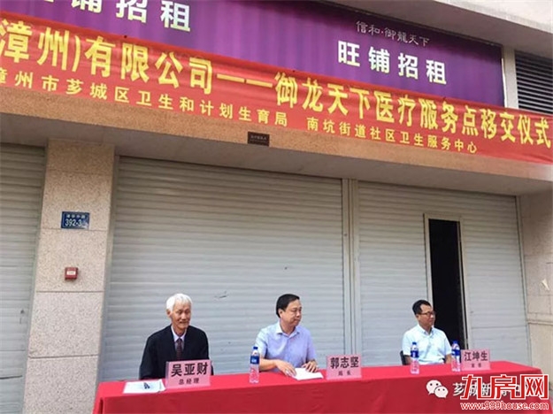 漳州市区首例 开发商无偿配置医疗点正式移交！——九房网