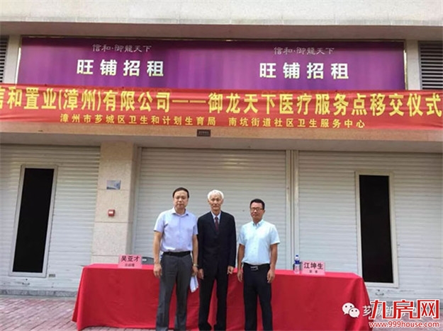 漳州市区首例 开发商无偿配置医疗点正式移交！——九房网