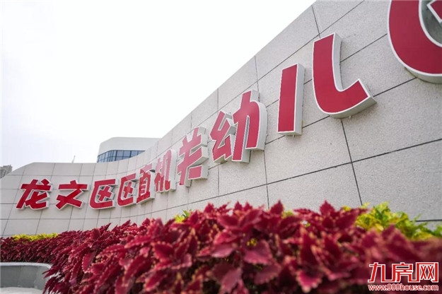 把“动车站”搬进幼儿园?!看看龙文这所新投用的公办幼儿园....——九房网 把“动车站”搬进幼儿园?!看看龙文这所新投用的公办幼儿园....——九房网