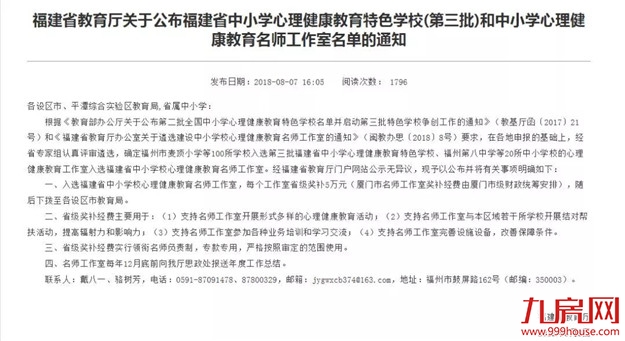 漳州这5所学校被福建省点名,未来大力扶持,有没有你母校?——九房网 漳州这5所学校被福建省点名,未来大力扶持,有没有你母校?——九房网