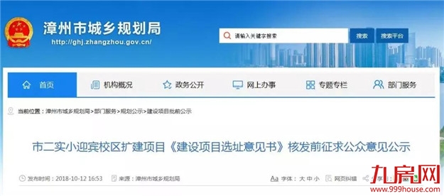 这个hin赞 | 市区又一所小学即将扩建！——九房网