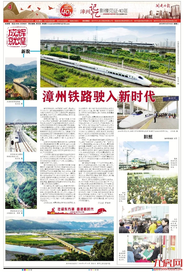 【漳州记忆影像见证40年之辉煌成就】漳州铁路驶入新时代——九房网 【漳州记忆影像见证40年之辉煌成就】漳州铁路驶入新时代——九房网