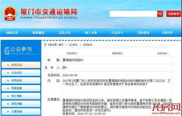 关于厦漳R3城际铁路最新回复来了! 网友: 还好没说取消…——九房网 关于厦漳R3城际铁路最新回复来了! 网友: 还好没说取消…——九房网