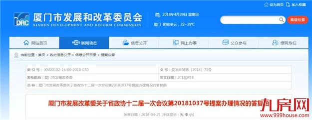 关于厦漳R3城际铁路最新回复来了! 网友: 还好没说取消…——九房网 关于厦漳R3城际铁路最新回复来了! 网友: 还好没说取消…——九房网