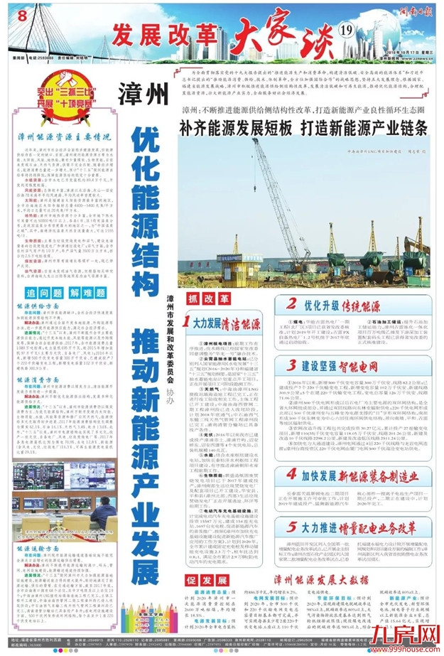 漳州:优化能源结构 推动新能源产业发展——九房网 漳州:优化能源结构 推动新能源产业发展——九房网
