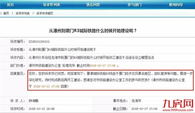 关于厦漳R3城际铁路最新回复来了! 网友: 还好没说取消…——九房网 关于厦漳R3城际铁路最新回复来了! 网友: 还好没说取消…——九房网