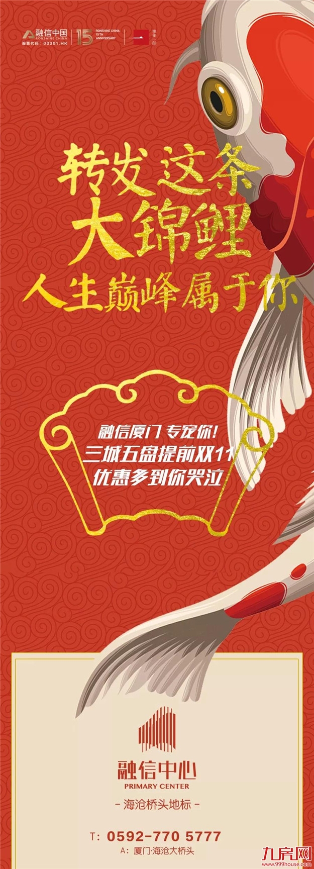 这可能是2018年最后一条锦鲤……——九房网