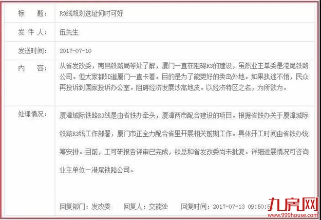 关于厦漳R3城际铁路最新回复来了! 网友: 还好没说取消…——九房网 关于厦漳R3城际铁路最新回复来了! 网友: 还好没说取消…——九房网