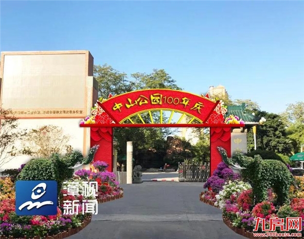 正式官宣 | 再过3天,中山公园大变样!——九房网 正式官宣 | 再过3天,中山公园大变样!——九房网