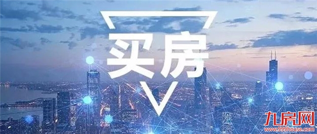 现在不买房,以后将会买不起!买房,冲动是天使,犹豫是魔鬼!——九房网 现在不买房,以后将会买不起!买房,冲动是天使,犹豫是魔鬼!——九房网