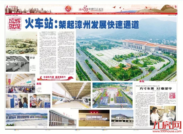 【漳州记忆影像见证40年之辉煌成就】火车站:架起漳州发展快速通道——九房网 【漳州记忆影像见证40年之辉煌成就】火车站:架起漳州发展快速通道——九房网