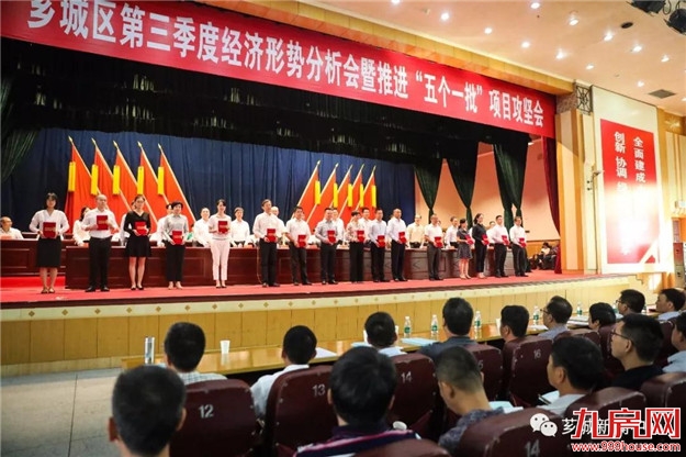 【咬住目标 决胜全年】芗城区第三季度经济形势分析会暨推进“五个一批”项目攻坚会召开——九房网