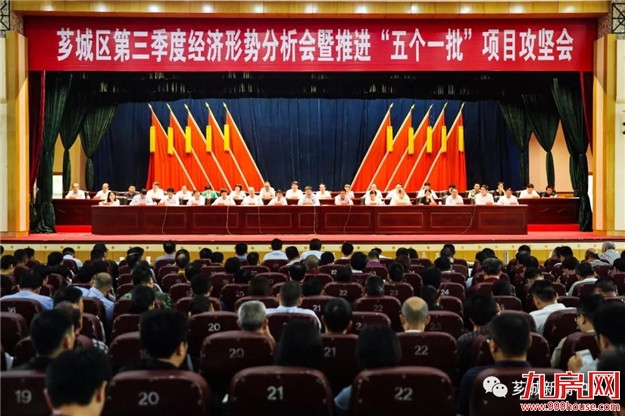 【咬住目标 决胜全年】芗城区第三季度经济形势分析会暨推进“五个一批”项目攻坚会召开——九房网