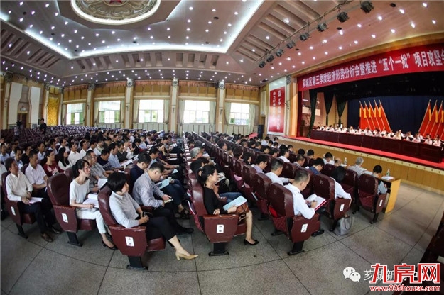 【咬住目标 决胜全年】芗城区第三季度经济形势分析会暨推进“五个一批”项目攻坚会召开——九房网