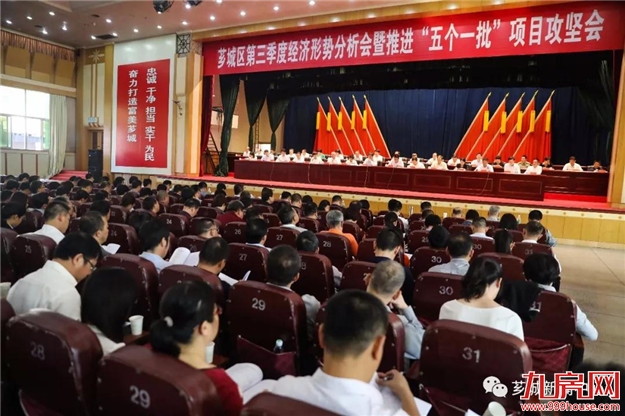 【咬住目标 决胜全年】芗城区第三季度经济形势分析会暨推进“五个一批”项目攻坚会召开——九房网