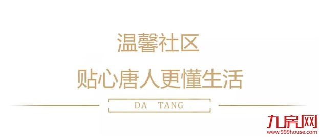 唐人物业：智慧物管，只为生活更精致——九房网