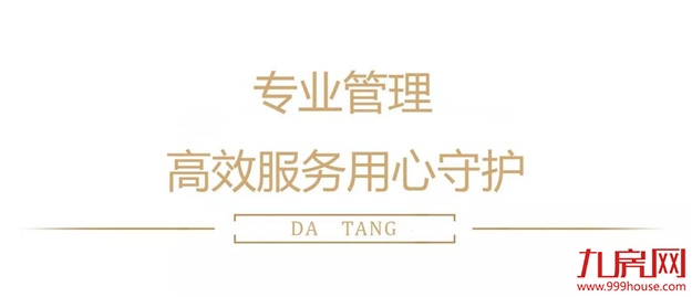 唐人物业：智慧物管，只为生活更精致——九房网