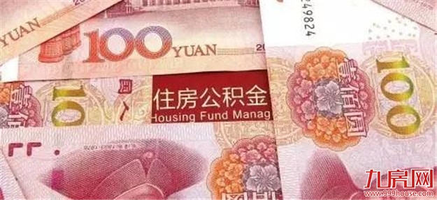 市民注意 | 这段时间，暂停对外办理住房公积金业务！——九房网