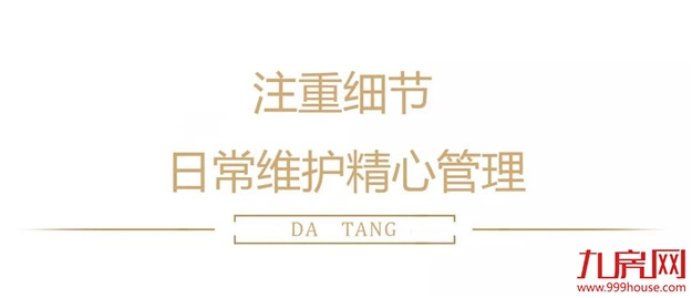 唐人物业：智慧物管，只为生活更精致——九房网