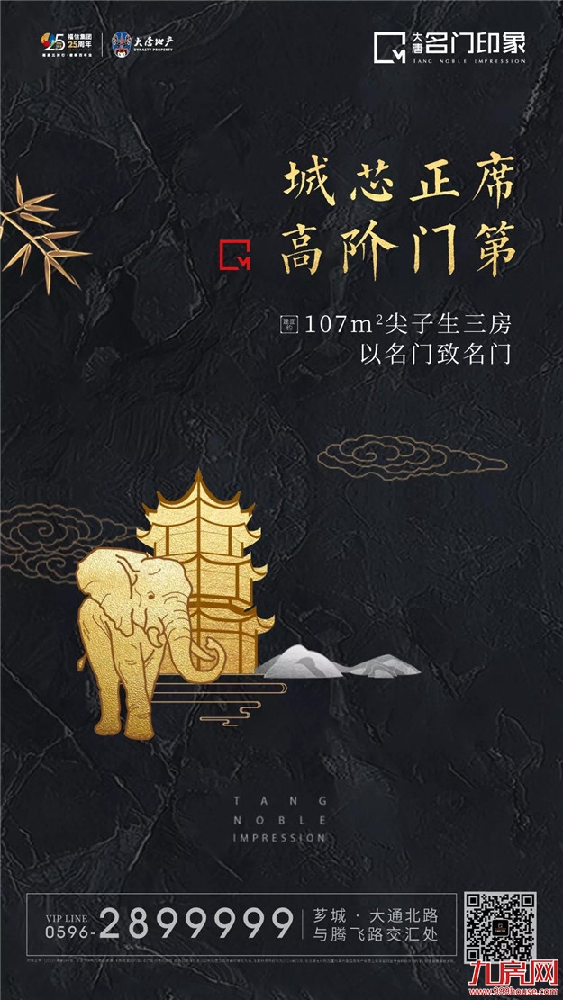 唐人物业：智慧物管，只为生活更精致——九房网