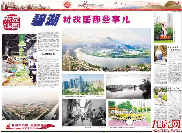 【漳州记忆影像见证40年】碧湖,村改居那些事儿——九房网 【漳州记忆影像见证40年】碧湖,村改居那些事儿——九房网
