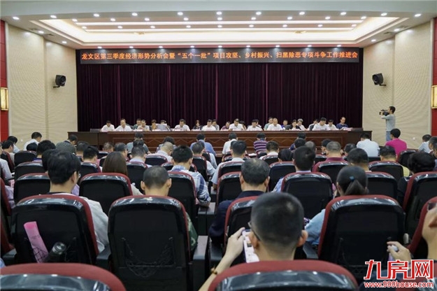 今年的最后两个月,龙文怎么干?书记区长这么说......——九房网 今年的最后两个月,龙文怎么干?书记区长这么说......——九房网