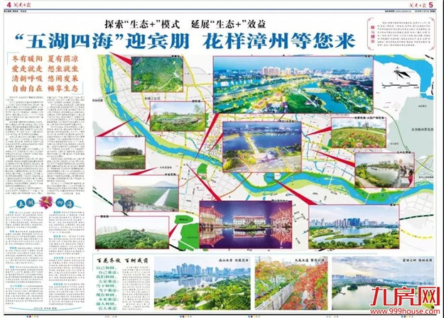探索“生态+”模式 延展“生态+”效益|“五湖四海”迎宾朋 花样漳州等您来——九房网