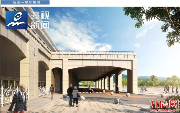 先睹为快 | 漳州动车站升级版来啦！——九房网