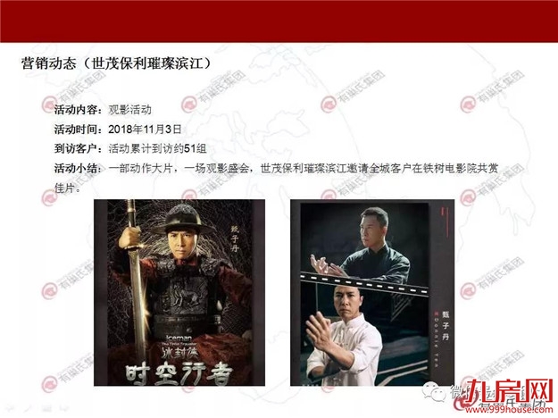 有巢氏楼市周报-漳州（2018.10.29-11.4）——九房网