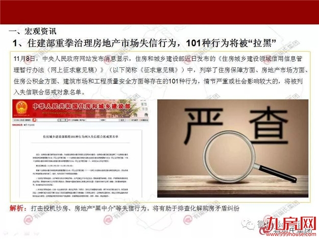 2018.11.5-11.11漳州楼市周报——九房网