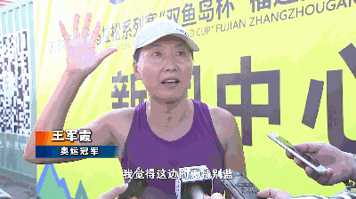 超燃视频 | 奥运冠军王军霞来漳州了！她这么评价漳州！——九房网