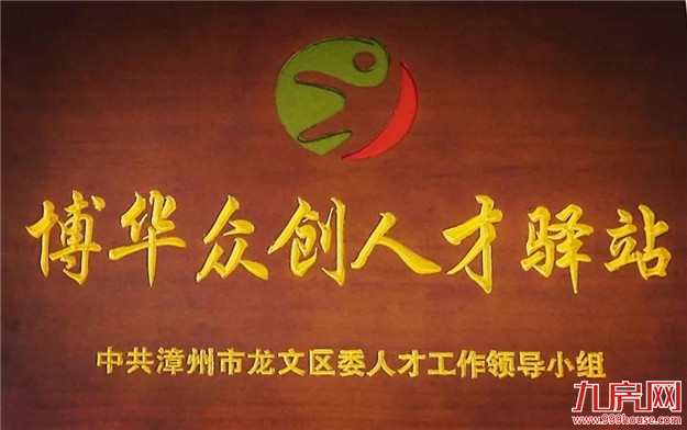 休闲区、健身房、共享式办公场地......龙文这个“人才驿站”不一般——九房网 休闲区、健身房、共享式办公场地......龙文这个“人才驿站”不一般——九房网