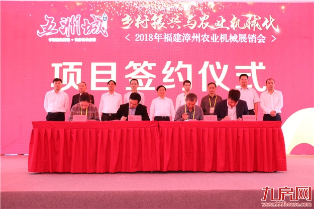 【农机盛事】2018福建漳州“乡村振兴与农业机械化” 农业机械展销会在漳州五洲城盛大启幕——九房网 【农机盛事】2018福建漳州“乡村振兴与农业机械化” 农业机械展销会在漳州五洲城盛大启幕——九房网