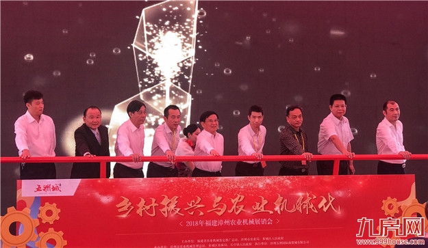 【农机盛事】2018福建漳州“乡村振兴与农业机械化” 农业机械展销会在漳州五洲城盛大启幕——九房网 【农机盛事】2018福建漳州“乡村振兴与农业机械化” 农业机械展销会在漳州五洲城盛大启幕——九房网