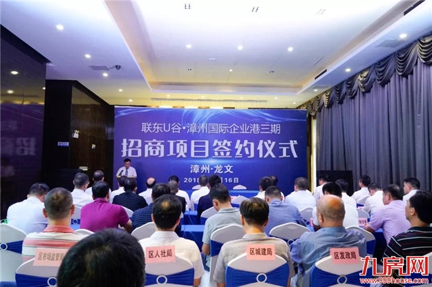 今天下午,龙文六个项目签约落户,总投资2.25亿元!——九房网 今天下午,龙文六个项目签约落户,总投资2.25亿元!——九房网