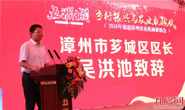 【农机盛事】2018福建漳州“乡村振兴与农业机械化” 农业机械展销会在漳州五洲城盛大启幕——九房网 【农机盛事】2018福建漳州“乡村振兴与农业机械化” 农业机械展销会在漳州五洲城盛大启幕——九房网