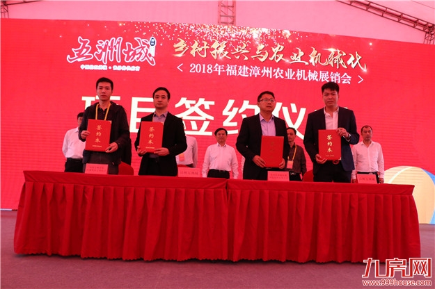 【农机盛事】2018福建漳州“乡村振兴与农业机械化” 农业机械展销会在漳州五洲城盛大启幕——九房网 【农机盛事】2018福建漳州“乡村振兴与农业机械化” 农业机械展销会在漳州五洲城盛大启幕——九房网