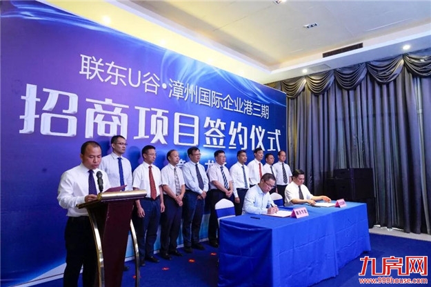 今天下午,龙文六个项目签约落户,总投资2.25亿元!——九房网 今天下午,龙文六个项目签约落户,总投资2.25亿元!——九房网