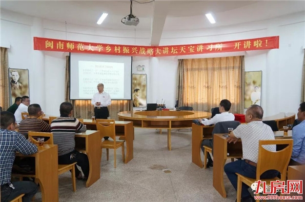 【乡村振兴】漳州市首个乡村振兴讲习所在天宝镇授牌成立——九房网