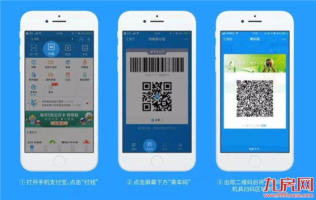 非常nice | 以后在漳州两区八县可支付宝扫码乘坐公交车!不用再找零钱啦~——九房网 非常nice | 以后在漳州两区八县可支付宝扫码乘坐公交车!不用再找零钱啦~——九房网